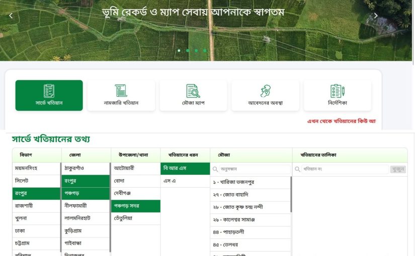 Digital Land Record Management System - SoftBD Ltd